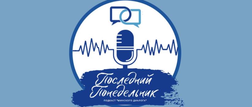 Российско-украинское перемирие ко Дню Победы | Подкаст «‎Последний Понедельник»‎ : Выпуск 157